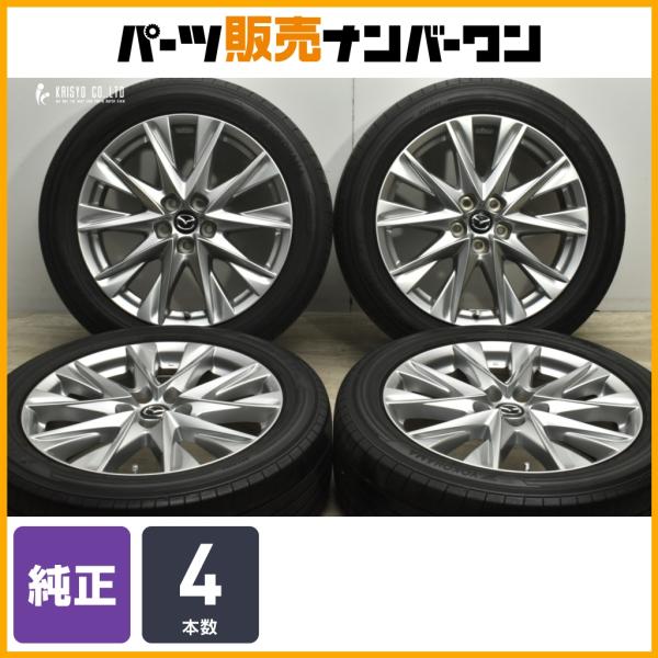 良好ホイール】マツダ CX-8 純正 19in 7J +45 PCD114.3 225/55R19