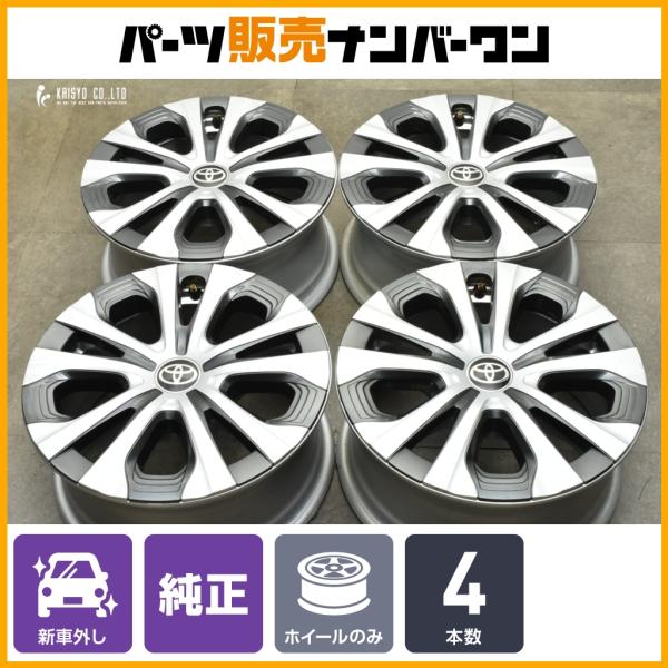トヨタ（TOYOTA） 【新車外し品】トヨタ 50 プリウス PHV 純正 15in