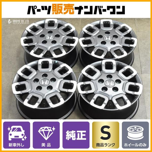 フリード クロスター ホイール 4本 新車外し 新品未使用 発送は個別の着払い‼️ 新車外し】HONDA 新型フリード クロスター純正アルミホイール