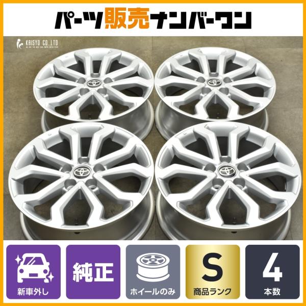 トヨタ（TOYOTA） 【新車外し品】トヨタ カローラクロス 純正 17in 6.5