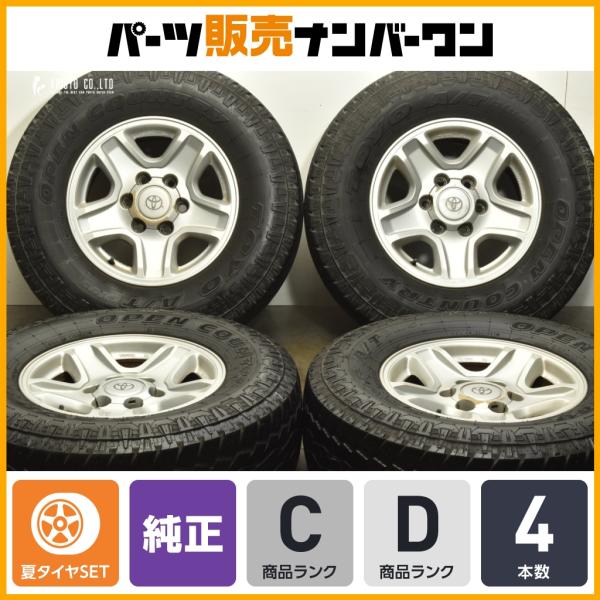 トヨタ ランドクルーザープラド（KDJ95Wなど）の純正16インチホイール（7J-16インチ、6穴、PCD139.7、インセット+15） トヨタ ランドクルーザープラド（KDJ95Wなど）の純正16インチホイール