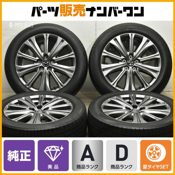 期間限定送料込み値下げ美品CX-8 CX-5 エクスクルーシブ純正19インチ4本 美品】マツダ CX-5 エクスクルーシブモード 純正 19in 7J +45 PCD114.3