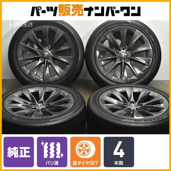 人気アイテム【バリ溝品 2025年製】テスラ モデルS 純正 19in 8J +40 PCD120 ヨコハマ アドバン ADVAN dB V553 245/45R19 TESLA MODEL S 1059337-00-B