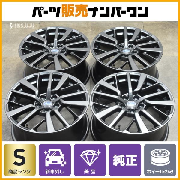 【新車外し 美品】スバル レヴォーグ レイバック 純正 18in SUBARU（スバル） 【新車外し 美品】スバル WRX S4 純正 18in 8.5J +55