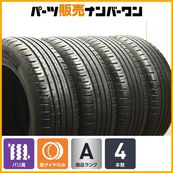 コンチネンタル（CONTINENTAL） 【2023年製 バリ溝】コンチネンタル