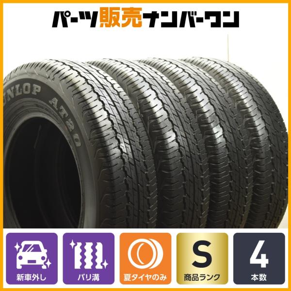 【バリ溝】24年製低走行195/80R15ジムニーシエラダンロップ DUNLOP 【2024年製 バリ溝】ダンロップ グラントレック AT20 195