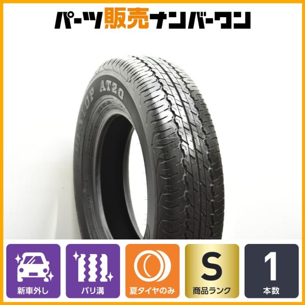 DUNLOP（ダンロップ） 【新車外し品】ダンロップ グラントレック AT20