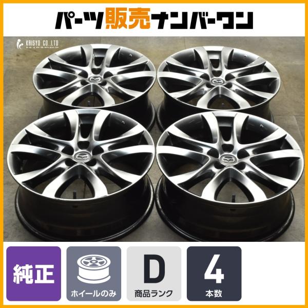 ①GJアテンザ純正高輝度ホイール 19インチ CX-5 CX-8 ①GJアテンザ純正高輝度ホイール 19インチ CX-5 CX-8