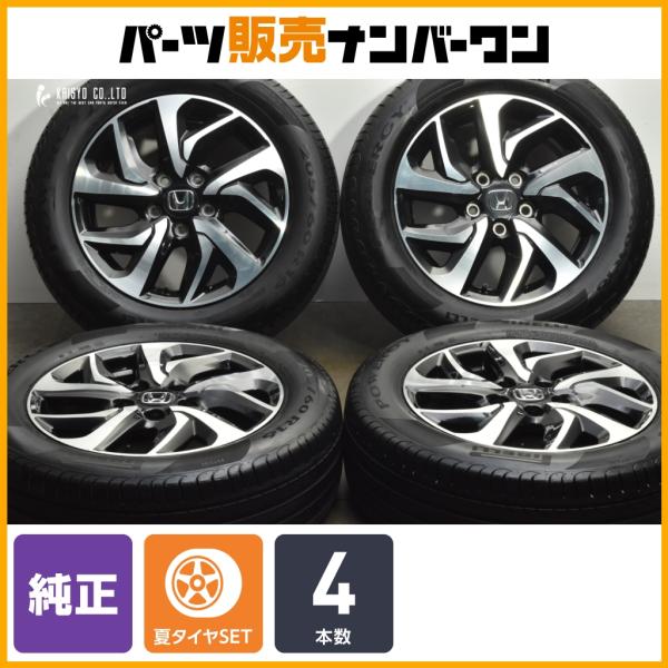 ブリヂストンVRX3 ステップワゴンスパーダ純正 16インチ 205/60R16 ホンダ（HONDA） 【良好品】ホンダ ステップワゴン スパーダ 純正 16in