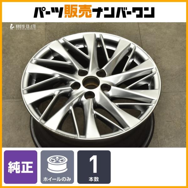 【交換用に】レクサス IS 純正 18in 8.5J +50 PCD114.3 1本のみ 180 クラウンアスリート 流用 スペア用 補修用に 即納可能