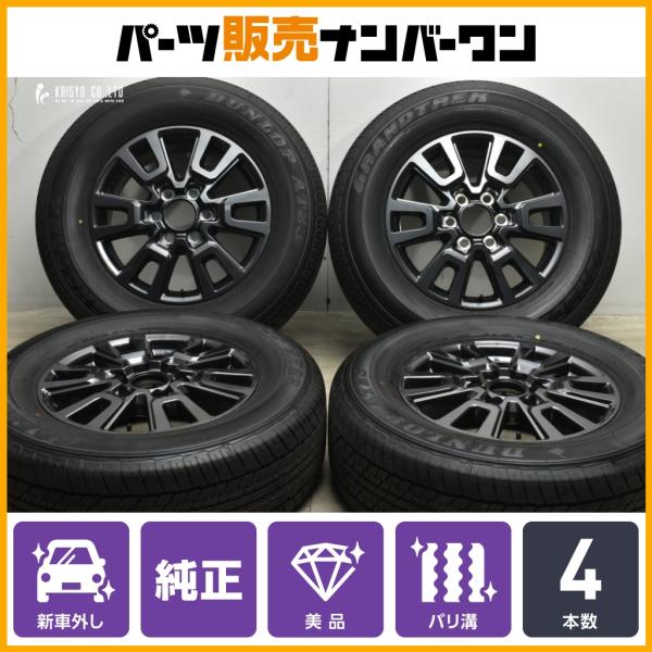 ユ*ん様 トヨタ ランドクルーザー250VX 純正パーツ　新車外し トヨタ（TOYOTA） 【新車外し】トヨタ ランドクルーザー250 純正 18in