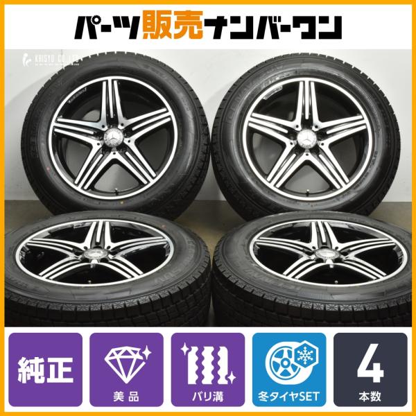 Mercedes-Benz（メルセデス・ベンツ） 【バリ溝 美品】V167 GLEサイズ