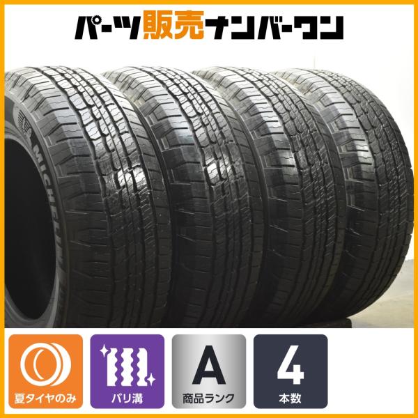 ミシュラン（MICHELIN） 【バリ溝】ミシュラン LTXトレイル 265/70R18