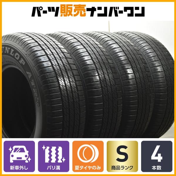 DUNLOP（ダンロップ） 【2025年製 新車外し品】ダンロップ グラン 