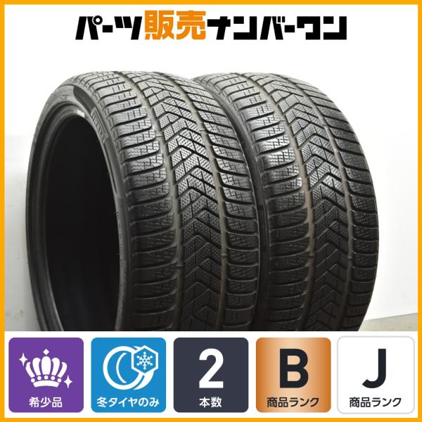 【バリ溝】ピレリ SOTTO ZERO3 275/35R21 スタッドレス 2本セット ポルシェ パナメーラ ベントレー フライングスパー アウディ A8 S8