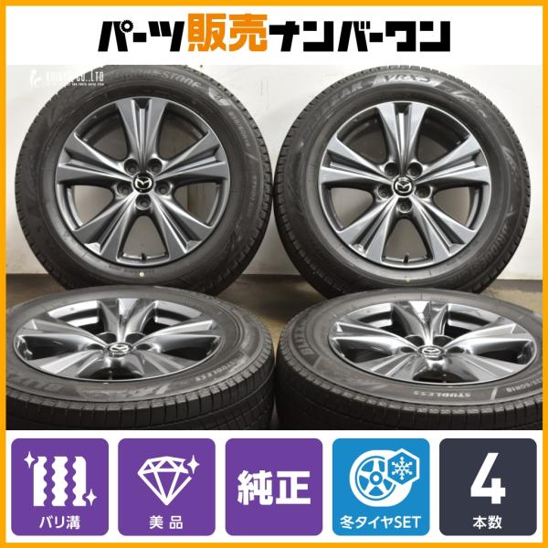 マツダ（Mazda） 【美品 バリ溝】マツダ CX-60 純正 18in 7.5J +45