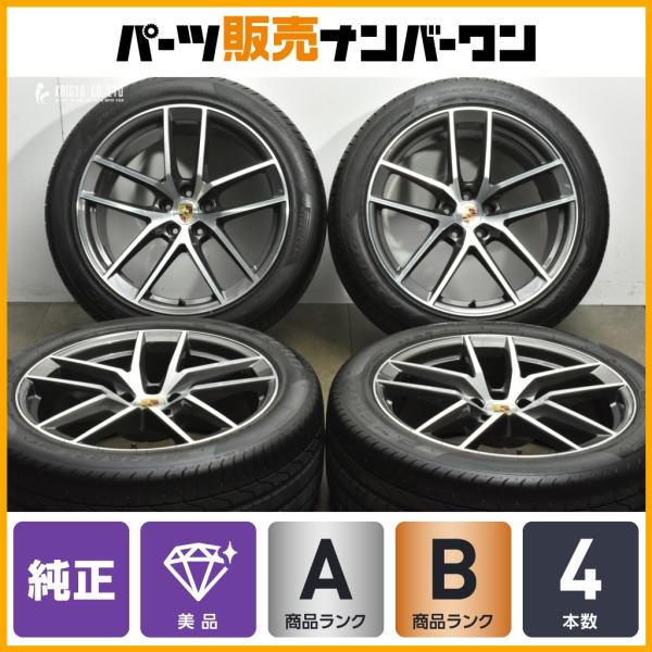 PIRELLI（ピレリ） 【美品】ポルシェ 95B マカンS 純正 20in 9J +26