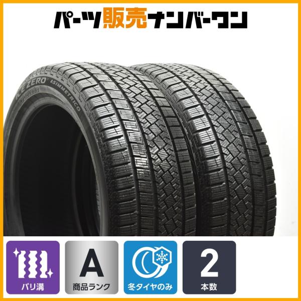 【2024/2023年製 バリ溝】ピレリ アイスゼロ アシンメトリコ 225/45R18 2本セット スタッドレス クラウン マークX カムリ W177 W24