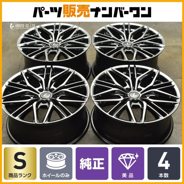 【新車外し 美品】レクサス RC Final Edition 純正 19in 8.5J +45 9.5J +60 PCD114.3 スパッタリング 4本セット 