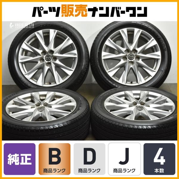マツダ（Mazda） 【ホイールのみ販売可能】マツダ CX-8 純正 19in 7J+
