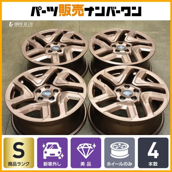 SUBARU（スバル） 【新車外し 美品】スバル SL フォレスター 純正 18in