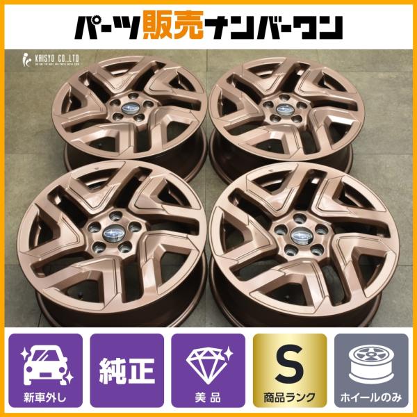 【新車外し品 交換用】スバル SL フォレスター 純正 18in 7J +48 PCD114.3 4本セット クロストレック レイバック レヴォーグ 流用