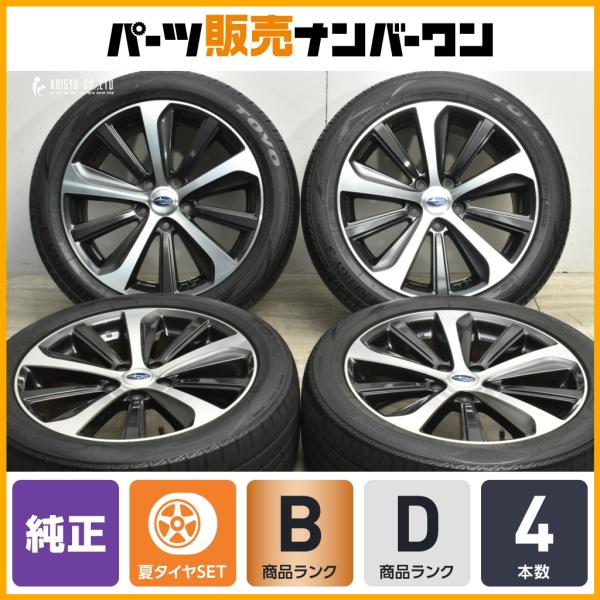 【交換用に】スバル レガシィー B4 純正 18in 7.5J +55 PCD114.3 トーヨー ナノエナジー 3PLUS 225/50R18 レヴォーグ W