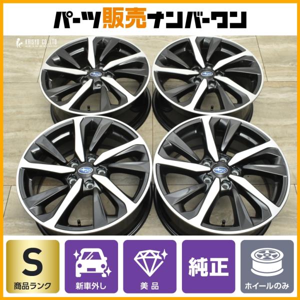 【新車外し 美品】スバル レヴォーグ レイバック 純正 18in 4本セット SUBARU（スバル） 【新車外し 美品】スバル VN レヴォーグ 純正 18in
