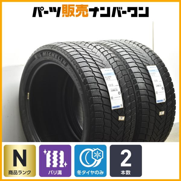 【2023年製 未走行 超バリ溝 スタッドレス 2本】ミシュラン X-ICE SNOW SUV 305/40R20 ポルシェ E3/9Y カイエン クーペ BM