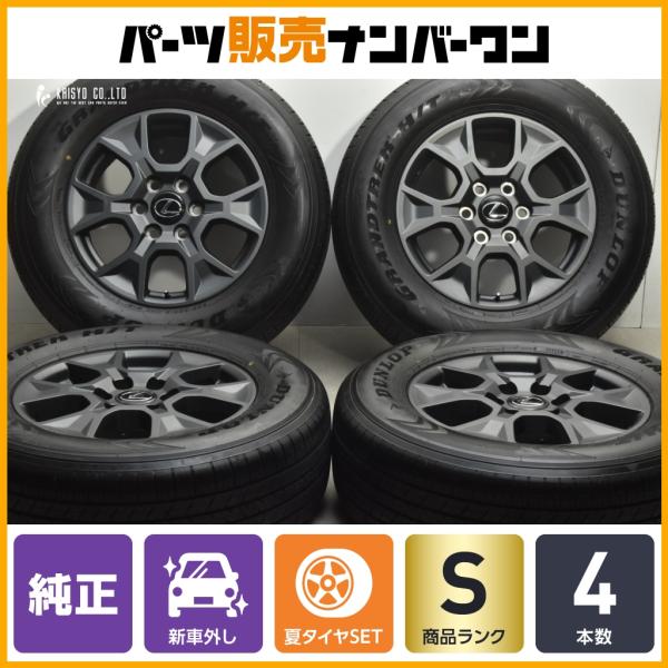 Lexus LBX18インチ 新品外しホイールAdvanタイヤ レクサス（LEXUS） 【新車外し】レクサス GX550 オーバートレイル 純正