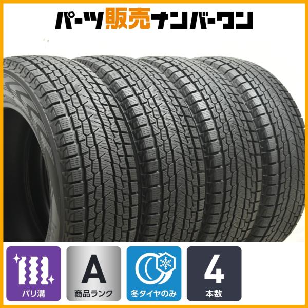 ヨコハマタイヤ（YOKOHAMA TIRE） 【バリ溝】ヨコハマ アイスガード