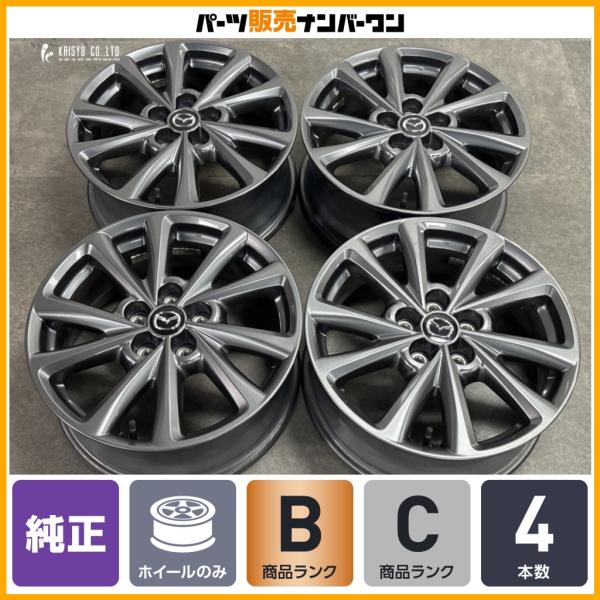 マツダ（Mazda） 【良好品】マツダ CX-5 純正 17in 7J +45 PCD114.3 4