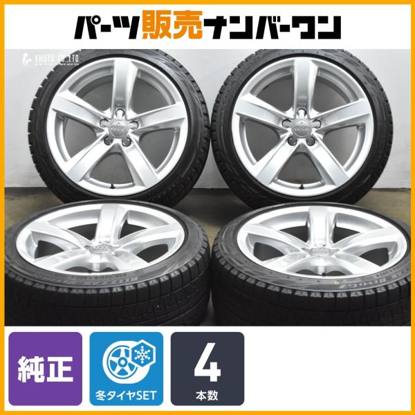 【正規品】アウディ 8T A5 純正 18in 8.5J +29 PCD112 ブリヂストンブリザック レボGZ 245/40R18 ホイールのみ販売可能 交換