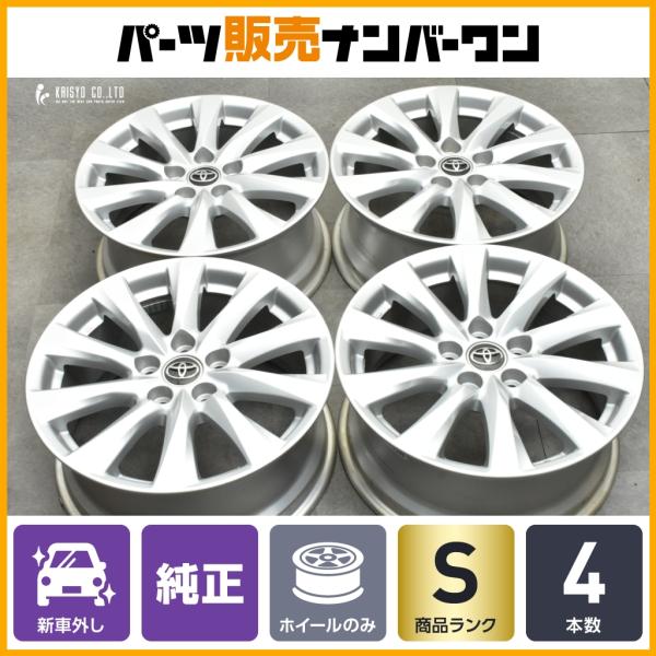 カムリ70 Gグレード　新車外し　純正サスペンションキット 一式 トヨタ（TOYOTA） 【新車外し品】トヨタ 70 カムリ 純正 17in 7.5J +45