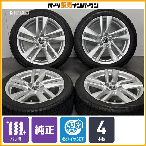 【バリ溝】レクサス IS300h 純正 18in 8.5J +45 PCD114.3 ヨコハマ アイスガード iG70 235/45R18 RC 流用 スタッド