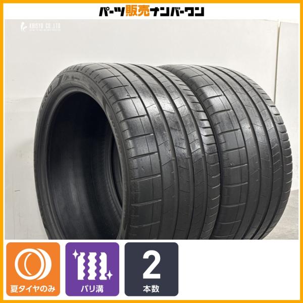 【バリ溝】PIRELLI P ZERO PZ4 305/30ZR20 2本 フェラーリ 承認タイヤ F8トリブート 488GTB 458スペチアーレ ピレリ ピ