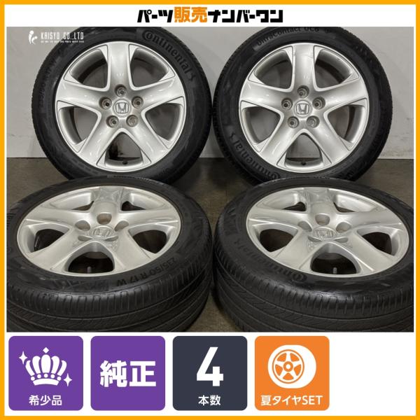【特価品】ホンダ KB1 レジェンド 純正 17in 8J +55 PCD114.3 コンチネンタル UC6 235/50R17 KB2 オデッセイ 流用 ノー