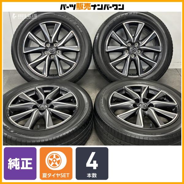 【交換用に】マツダ CX-5 純正 19in 7J +45 PCD114.3 トーヨー プロクセス R46 225/55R19 CX-8 流用 ノーマル戻し M