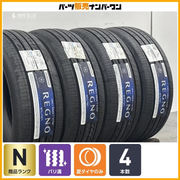 【2026年製 未走行 超バリ溝】ブリヂストン レグノ GR-X3 225/45R18 4本 レクサス HS クラウン オデッセイ ジューク RX-8 フォレス