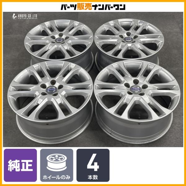 【正規品】ボルボ XC60 純正 18in 7.5J +55 PCD108 4本セット 品番:31423237 ノーマル戻し スタッドレス用 交換用に 即納可能