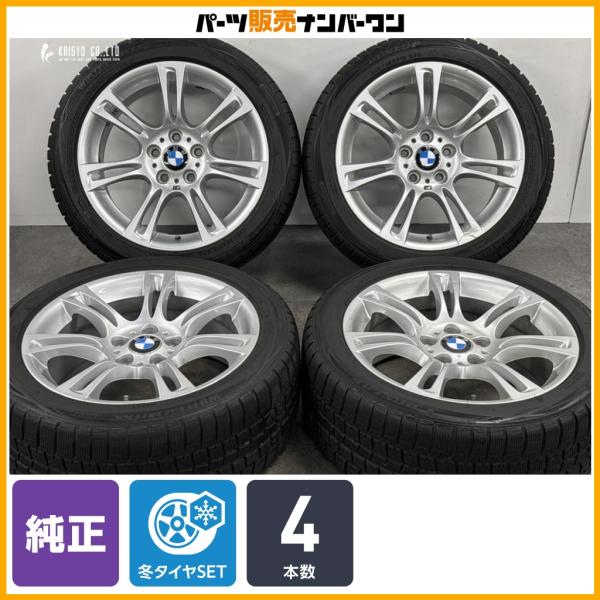 【スタイリング350M】BMW F10 5シリーズ Mスポーツ 純正 18in 8J +30 PCD120 ダンロップ ウインターマックス DSST WM01 