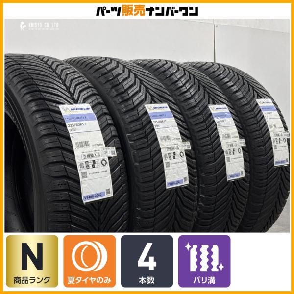 【25年製 未走行】ミシュラン クロスクライメート 3 225/60R17 4本 アルファード デリカD:5 フォレスター アウトランダー クロストレック