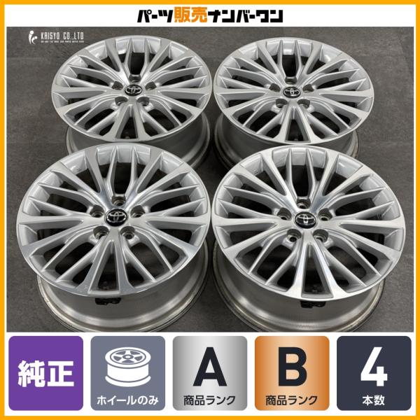 【良好品】トヨタ 70系 カムリ 純正 18in 8J +50 PCD114.3 4本セット クラウン マークX プリウスα エスティマ 流用 スタッドレス用に