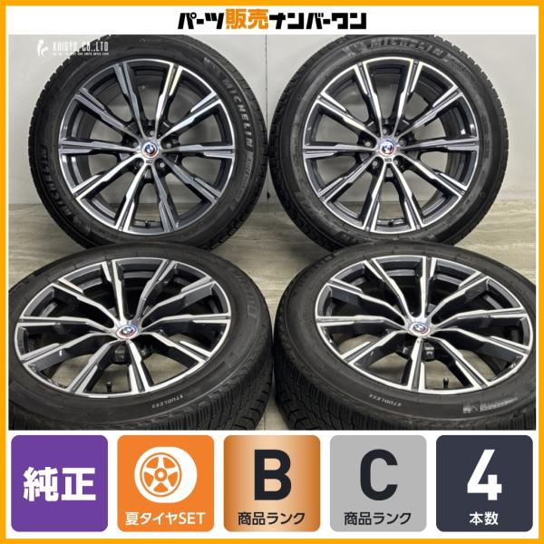 【程度良好 正規品】BMW G05 X5 Mスポーツ 純正 20in 9J+35 10.5J+40 X-ICE SNOW SUV 275/45R20 305/4