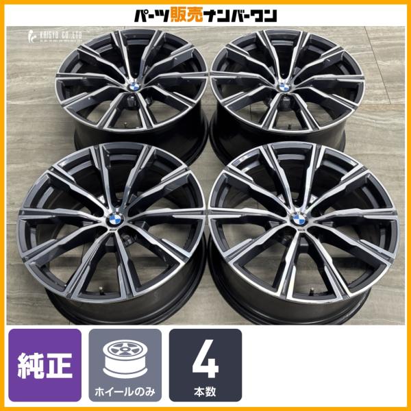 【正規品】BMW G05 X5 G06 X6 純正 20in 9J +35 10.5J +40 PCD112 4本セット 品番:8071996/8071997 
