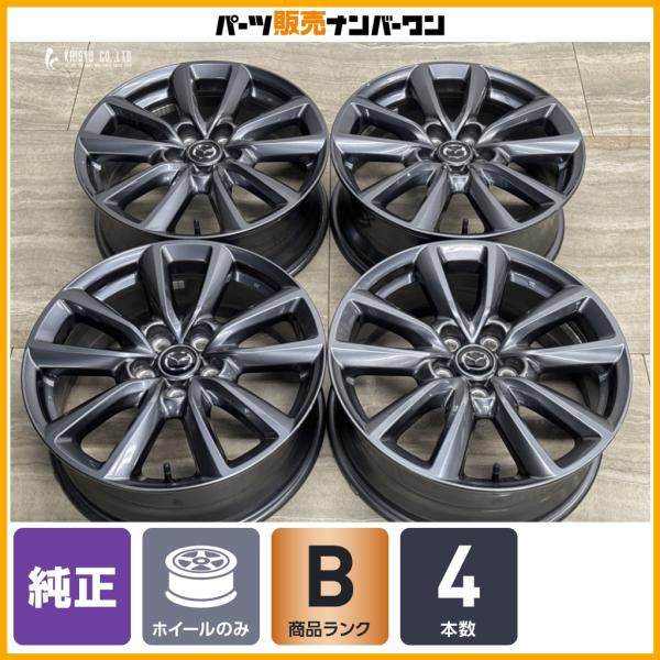 【良好品】マツダ MAZDA3 純正 18in 7J +45 PCD114.3 4本セット アクセラ アテンザ 流用 ノーマル戻し スタッドレス用に 即納可能