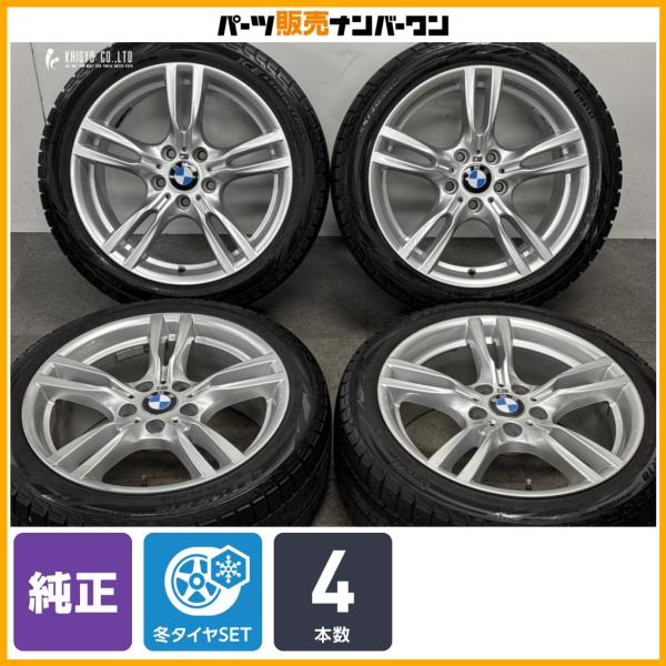 【正規品】BMW F30 F31 3シリーズ Mスポーツ 純正 18in 8J +34 8.5J +47 PCD120 ピレリ アイスアシンメトリコプラス 22