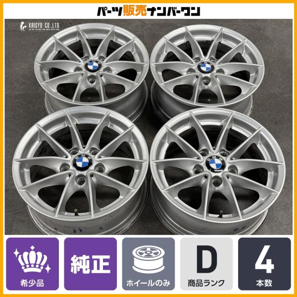 【Vスポーク360】BMW E90 E91 3シリーズ 純正 16in 7J +31 PCD120 4本 ノーマル戻し スタッドレス用などに セダン ツーリング