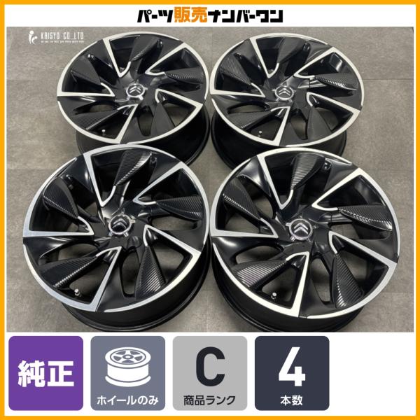 【程度良好】シトロエン DS5 純正 19in 8.5J +29 PCD108 品番：9670362277 CITROEN C4 C6 流用 Cairns ノア