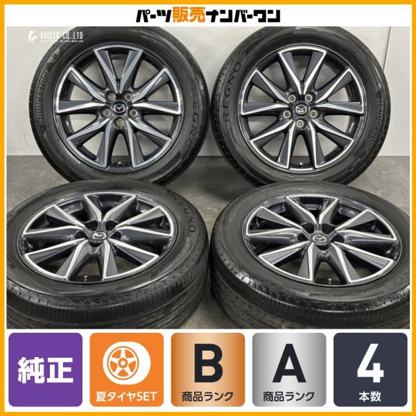 【2025年製 バリ溝】マツダ FK CX-5 純正 19in 7J +45 PCD114.3 ブリヂストン レグノ GR-XI TYPE RV 225/55R